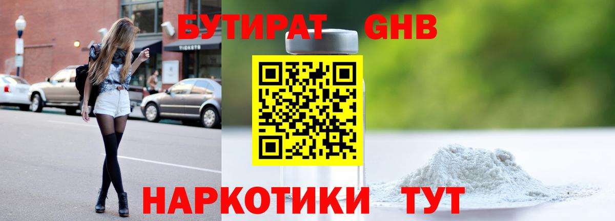 Казань  БУТИРАТ жидкий экстази  Вход с VPN 
