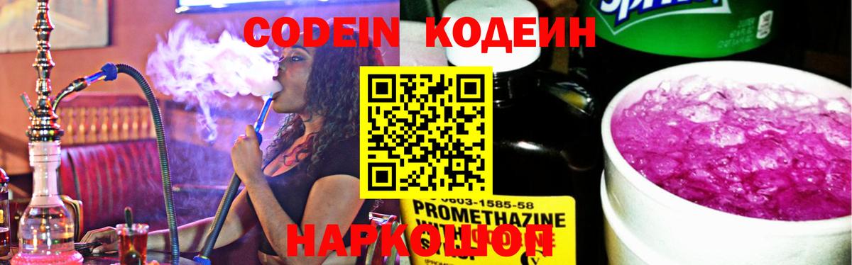 Кодеин напиток Lean (лин)  Вход с VPN  Казань 